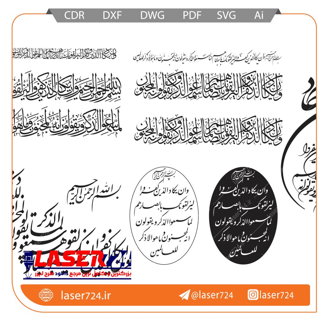 تصویر مجموعه طرح برش لیزر و ان یکاد #1